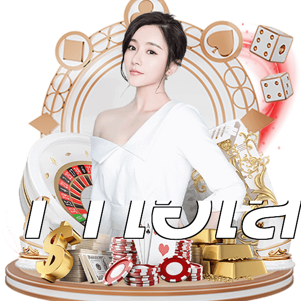 11ไฮโล