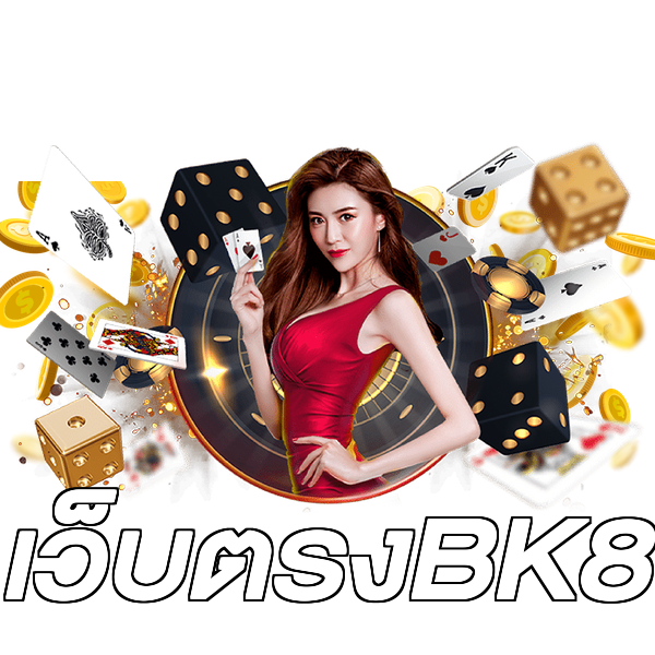 เว็บตรงBK8